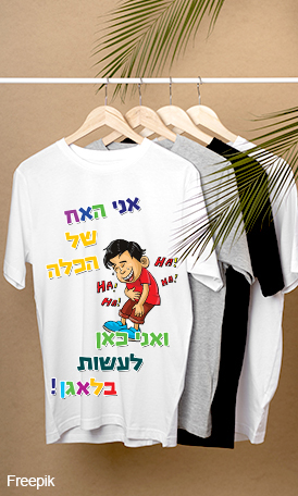 חולצות לאירועים