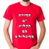 ⁦המורה יש הקלות גם במסלול - חולצה לטיול שנתי מגניבה ואופנתית⁩ – תמונה ⁦6⁩