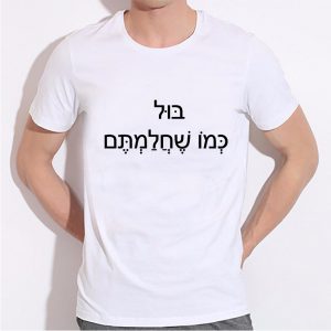 בול כמו שחלמתם