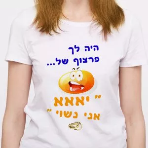 היה לך פרצוף של יא אני נשוי