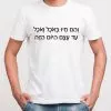 והם חיו באוכל ואוכל עד עצם היום הזה – חולצה משפט מנימליסטית מגניבה ומלאת סטייל
