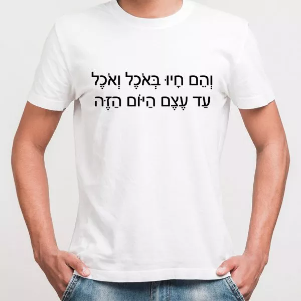 והם חיו באוכל ואוכל עד עצם היום הזה – חולצה משפט מנימליסטית מגניבה ומלאת סטייל