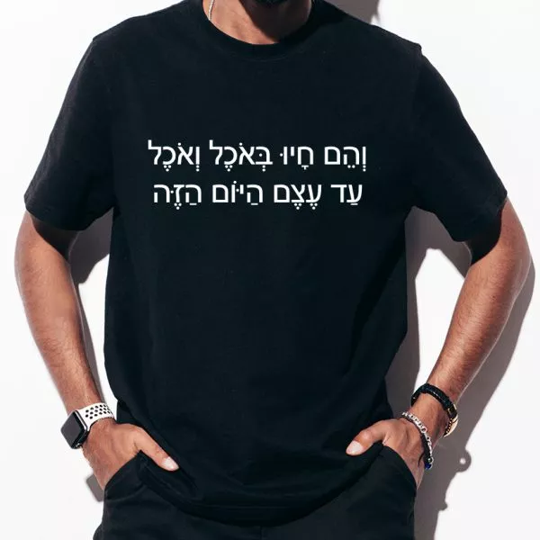 ⁦והם חיו באוכל ואוכל עד עצם היום הזה – חולצה משפט מנימליסטית מגניבה ומלאת סטייל⁩ – תמונה ⁦2⁩