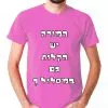 ⁦המורה יש הקלות גם במסלול - חולצה לטיול שנתי מגניבה ואופנתית⁩ – תמונה ⁦8⁩
