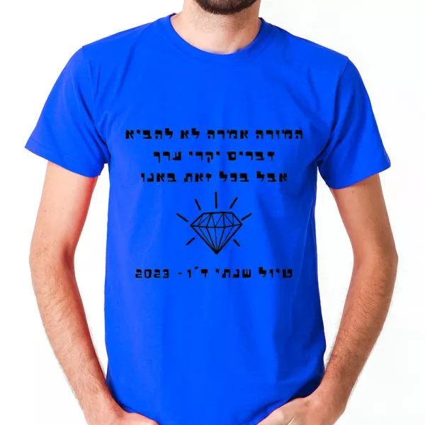 המורה אמרה לא להביא דברים יקרי ערך כחול