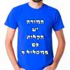 ⁦המורה יש הקלות גם במסלול - חולצה לטיול שנתי מגניבה ואופנתית⁩ – תמונה ⁦2⁩