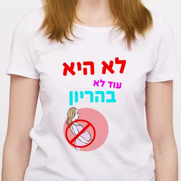לא היא עוד לא בהריון