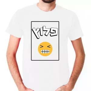 פלוץ חולצה לבן