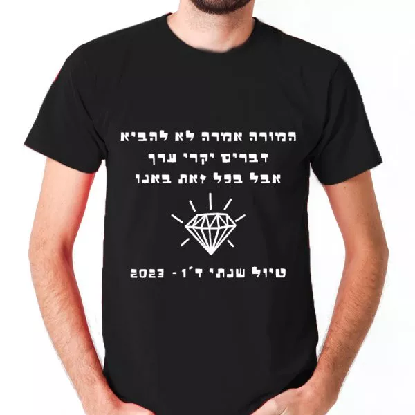 המורה אמרה לא להביא דברים יקרי ערך שחור