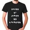⁦המורה יש הקלות גם במסלול - חולצה לטיול שנתי מגניבה ואופנתית⁩ – תמונה ⁦4⁩