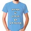 ⁦המורה יש הקלות גם במסלול - חולצה לטיול שנתי מגניבה ואופנתית⁩ – תמונה ⁦5⁩
